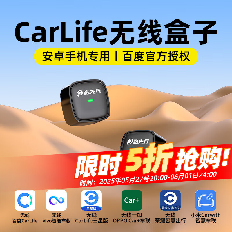 路先行 CarLife 无线盒子 车载互联转换 券后88元