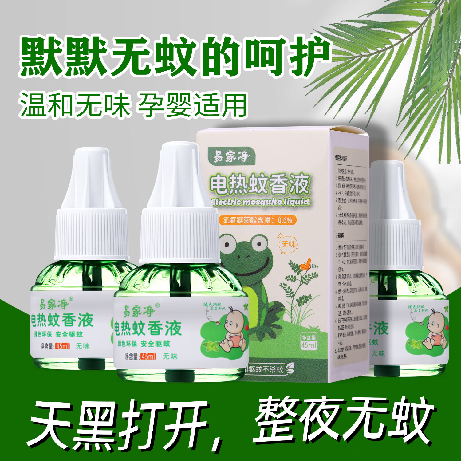 电热蚊香液 3蚊香液 +1加热器 券后1.99元