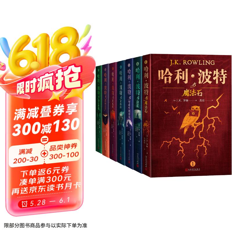 《哈利·波特》（典藏版、套装共7册） 券后203元