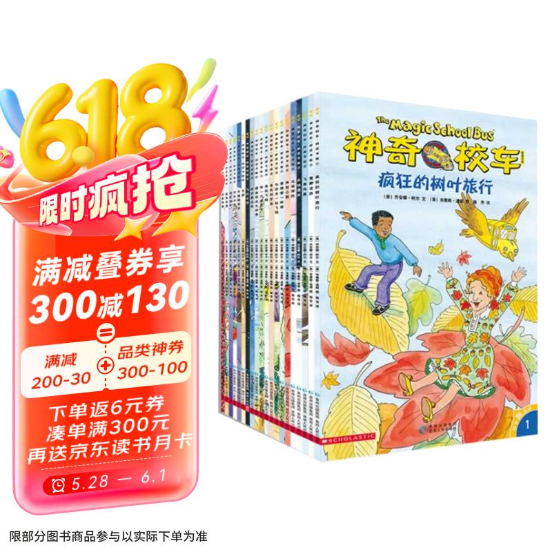 《神奇校车》（桥梁书版、套装共20册） 29.68元