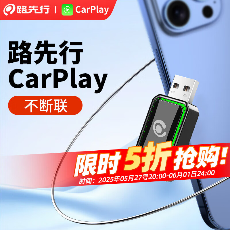 路先行 无线CarPlay盒子 券后50.62元