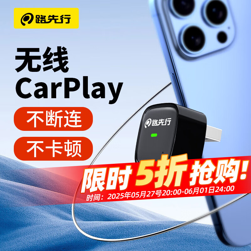 路先行 蘋果有線轉(zhuǎn)無(wú)線CarPlay盒子 車載機(jī)互聯(lián) 券后78.2元