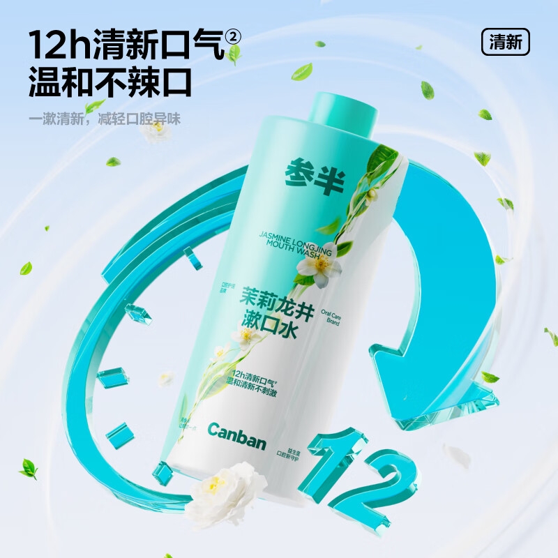 参半 茉莉龙井漱口水 500ml 21.5元