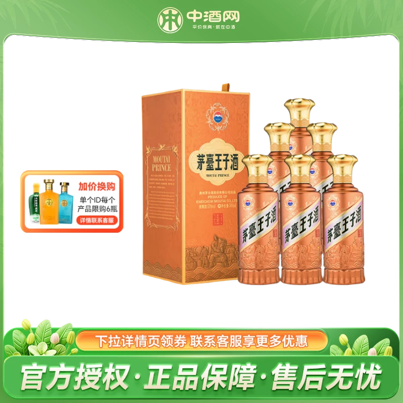 茅台 MOUTAI 王子酒 酱香经典 53度 500mL 6瓶 券后1338元