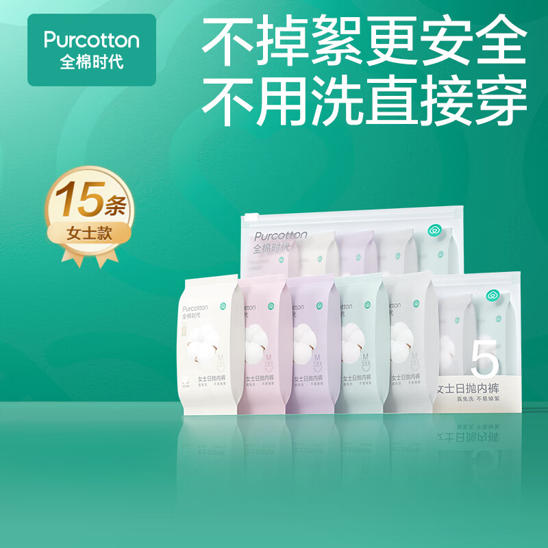 全棉時代 女士一次性純棉內(nèi)褲 XL碼 15條 33.36元
