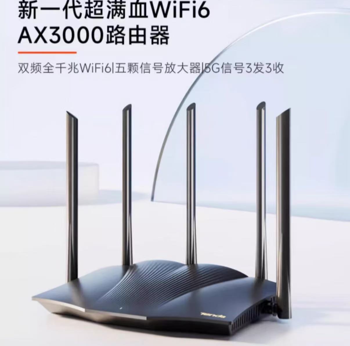 限移动端、京东百亿补贴：腾达 AX12 Pro 双频3000M 千兆无线路由器 WiFi 6 黑色 单个装 59元