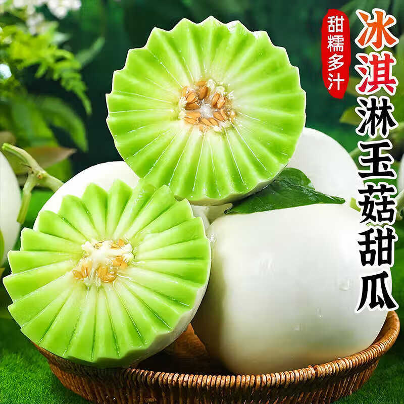 鲁韵忆乡 山东玉菇甜瓜 净重4.5斤 15.8元