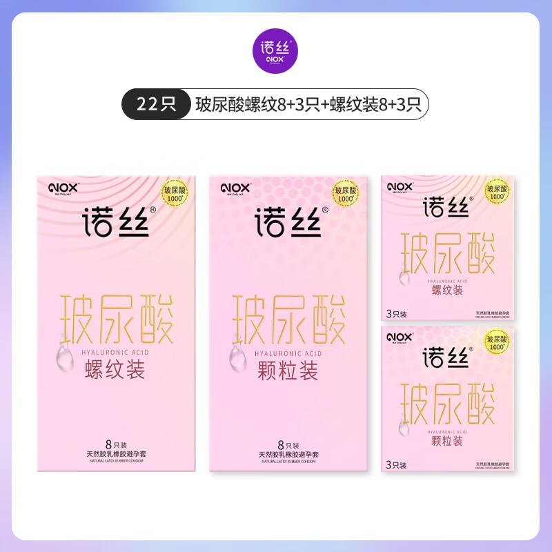 诺丝 安全套 玻尿酸颗粒+螺纹22只 29元