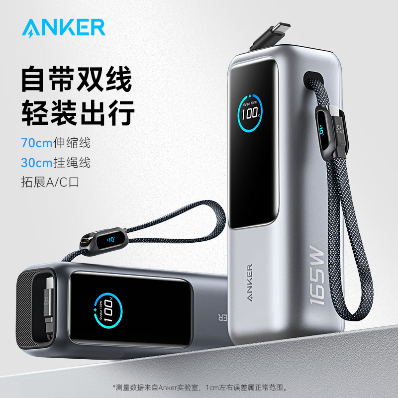 安克 能量舱165W 自带伸缩双线 充电宝多口 25000毫安 358.02元