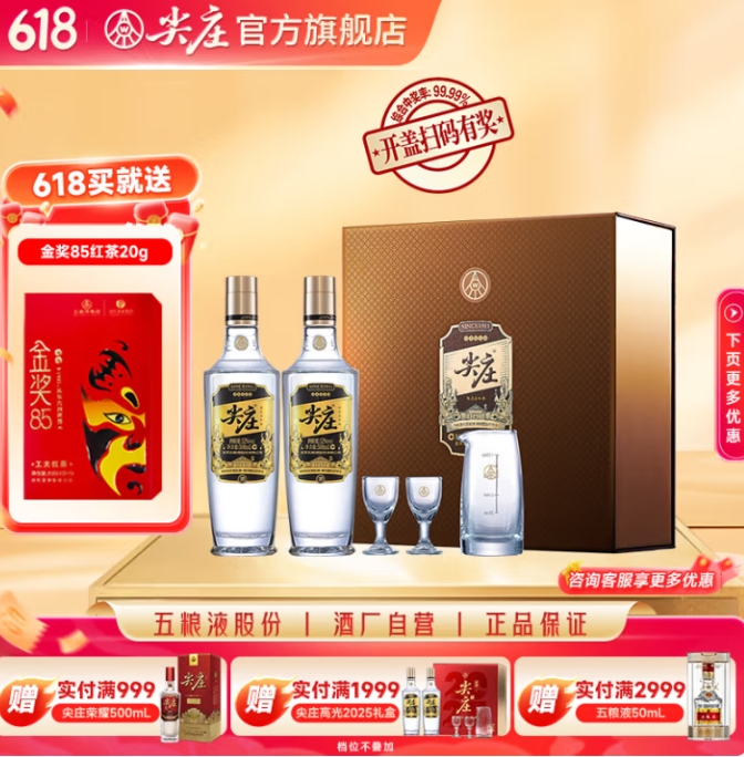尖莊 高光禮盒 52度 濃香型白酒 500mL*2瓶 ￥91