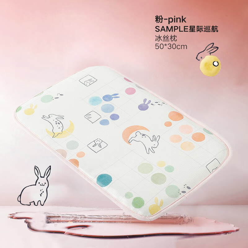 好孩子 冰絲枕- 粉色-50*30 券后19元