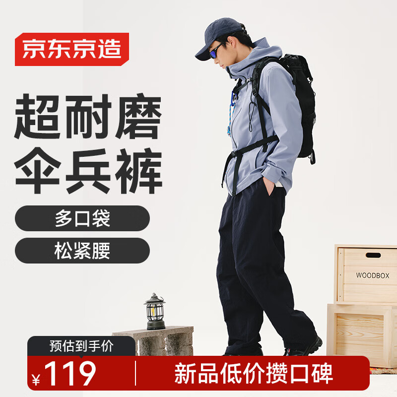 限移動(dòng)端、京東百億補(bǔ)貼：京東京造 戶外徒步傘兵褲男工裝褲 84.07元