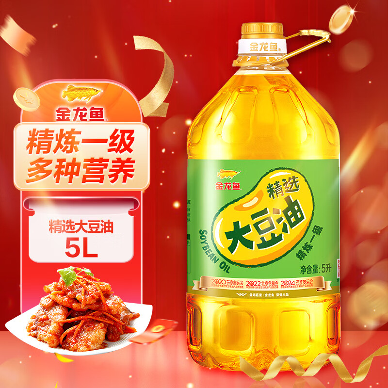 20點開始、京東百億補貼：金龍魚 精選 大豆油 5L 44.8元