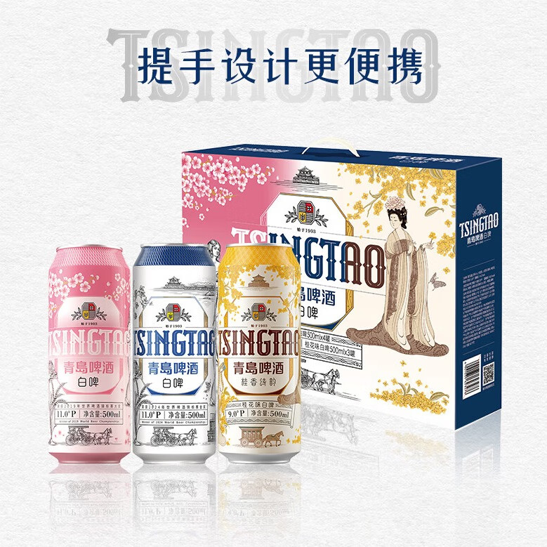 青岛啤酒 TSINGTAO 端午送礼 精酿白啤三色礼盒装500ml*10罐 赠福喜500ml*4罐 59.55元