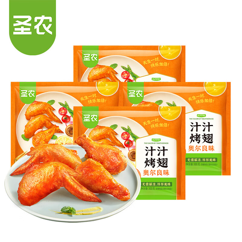 圣农 汁汁烤翅奥尔良味 300g*4包 券后59.9元