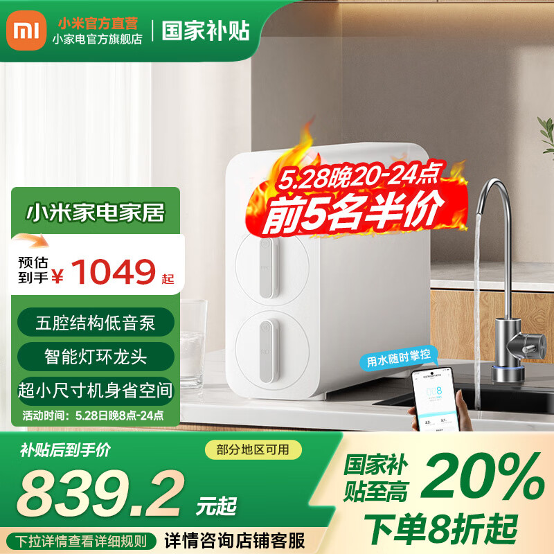 米家 MIJIA 净水器N1 MR872 反渗透净水器 800G 230.78元