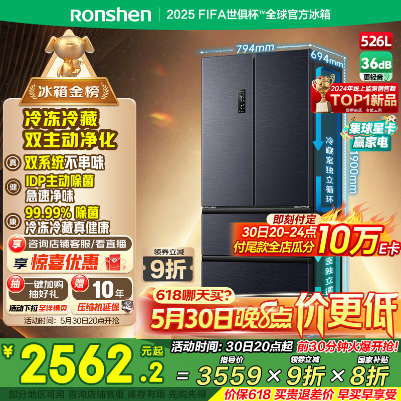容声 双净系列 BCD-526WD1MPA 风冷多门冰箱 526L 灰色 2272.1元