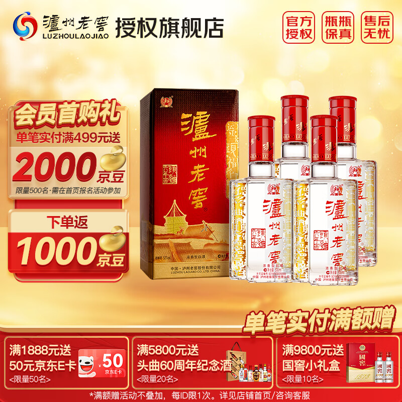 瀘州老窖 六年窖頭曲 52%vol 濃香型白酒 500ml*4瓶 254元（需買2件，需用券）