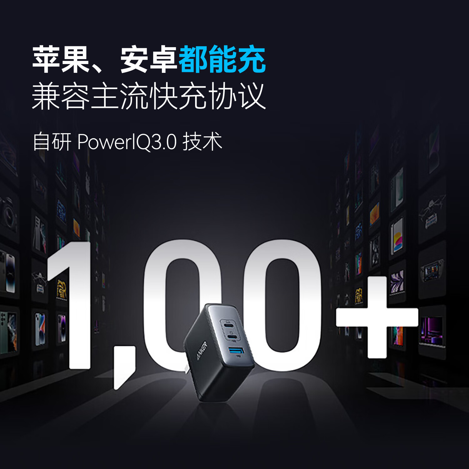 安克 A2145 100W 氮化鎵充電器 102.47元