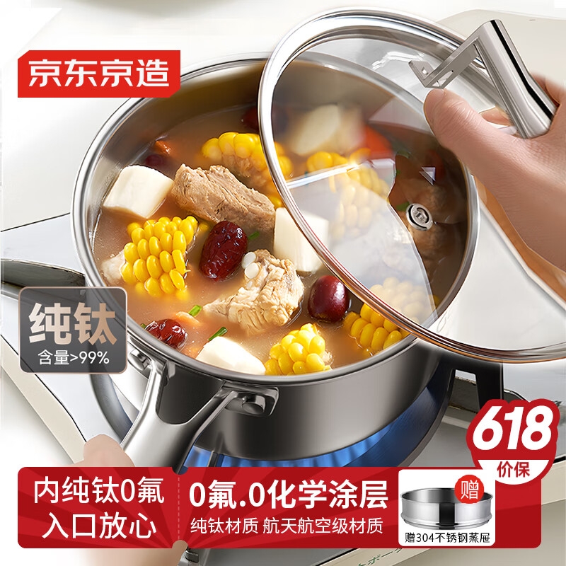 京東京造 純鈦奶鍋 20cm 贈蒸格 20cm 券后211.65元