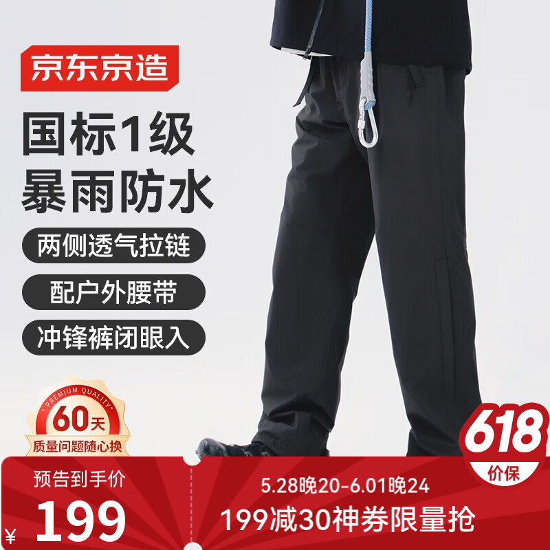 京东京造 冲锋裤 男女款 登山裤 券后169元