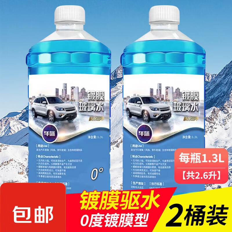 車季 自營汽車冬季防凍玻璃水強力去污雨刮水-40度-15度四季通用 強力去污去油膜蟲膠 0度 夏季 券后0.01元