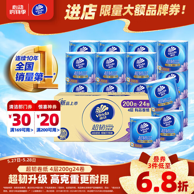 维达 超韧系列 卷纸 4层200g24卷 券后33.39元