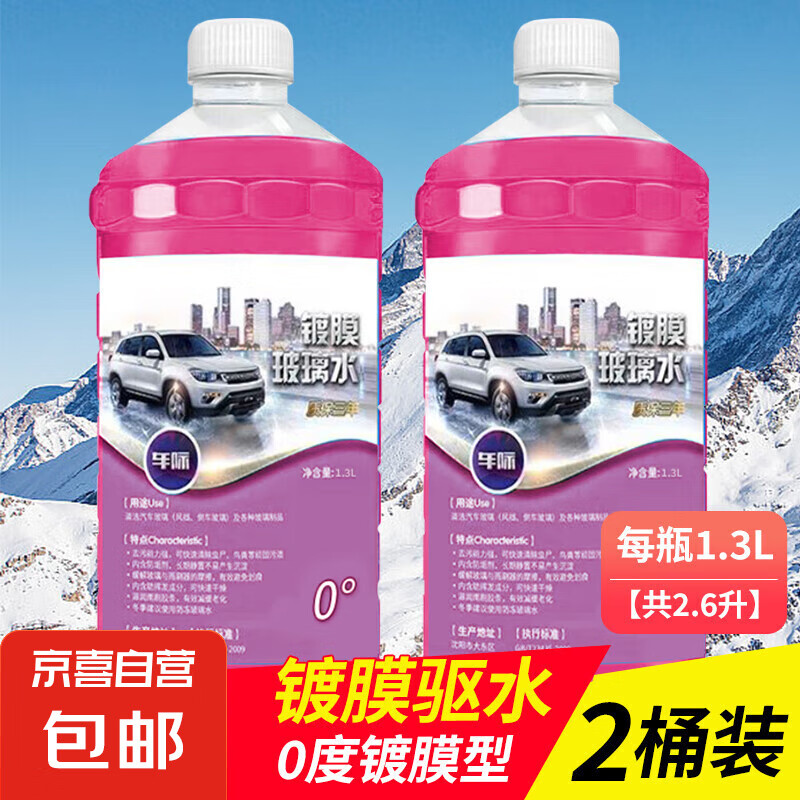 车致 自营 玻璃水 强力去污去油膜防冻 4大桶 2瓶装-0度 镀膜去污 券后0.01元
