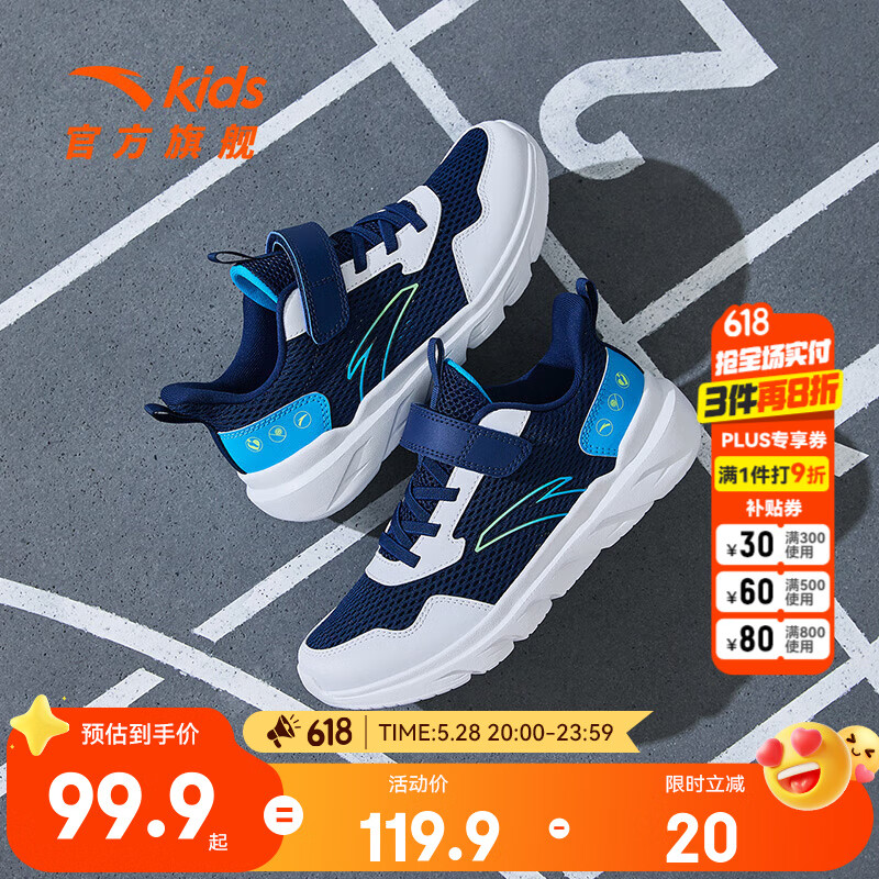 安踏 ANTA 儿童运动鞋 87.9元