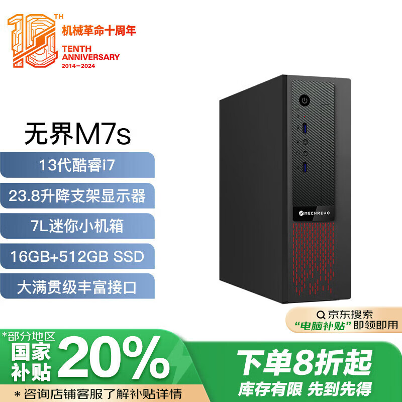 国家补贴：机械革命 无界M7s 商用办公台式电脑主机(13代I7-13620H 16G 512GSSD WiFi6)USB键鼠 1999.2元