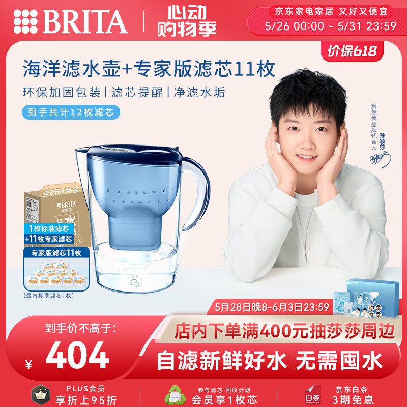 碧然德 Marella海洋系列 滤水壶 蓝色 1壶12芯(专家版11枚) 266.03元