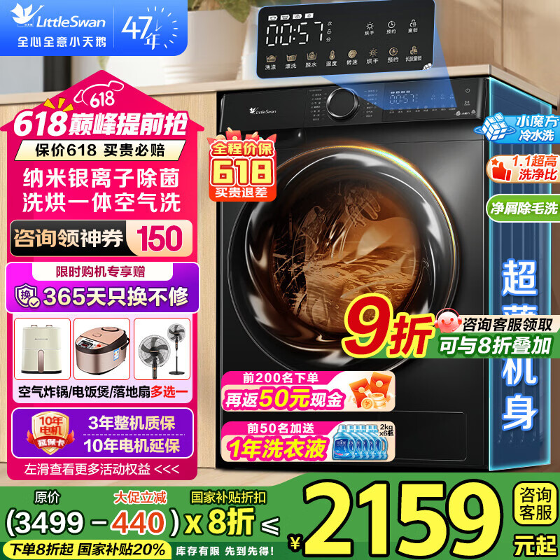 小天鵝 水魔方系列 TD100V868SE 洗烘一體機 10公斤 1638元