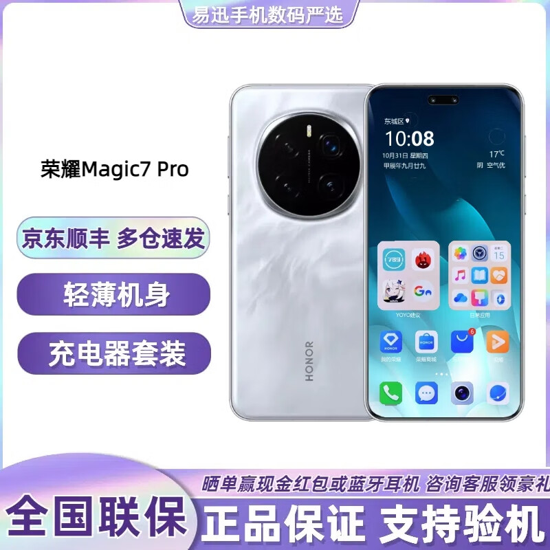 榮耀Magic7系列手機(jī) 榮耀AI鷹眼相機(jī) Magic7Pro全網(wǎng)通5G雙卡雙待 Magic7 Pro 月櫻灰 16GB+512GB 官方標(biāo)配+補(bǔ)貼機(jī)+版本咨詢客服 4599元