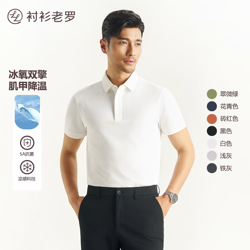 襯衫老羅 2025年夏季短袖polo衫 冰氧雙紗翻領(lǐng)t恤上衣 136.1元