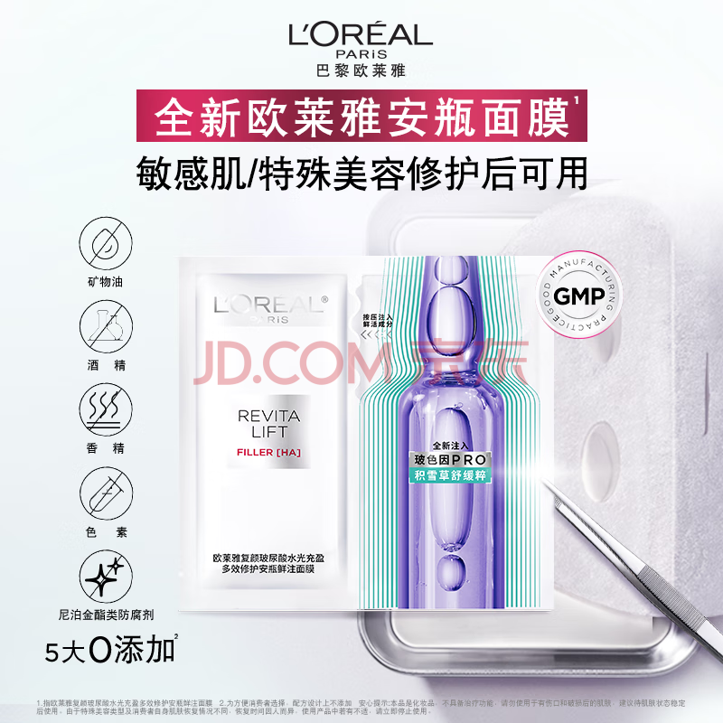 折5.68/片！L\'OREAL PARIS 欧莱雅 玻尿酸安瓶面膜4.0 15片+赠35片 ￥284