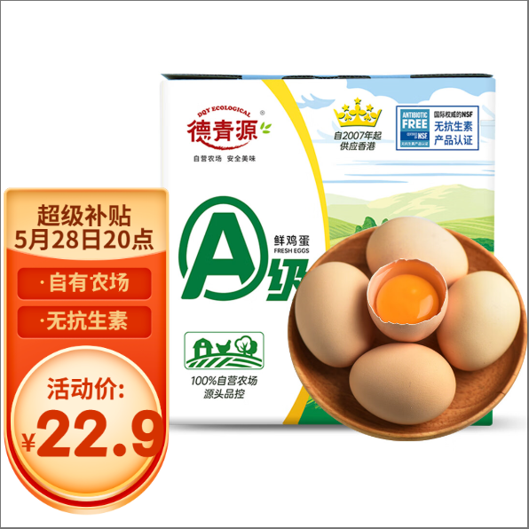 德青源 A级鲜鸡蛋 32枚 1.37kg 22.9元