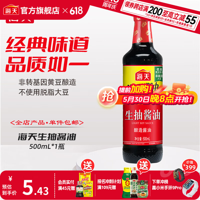 海天 酱油 生抽酱油1.9L装 调味料 商用家用老抽 炒菜凉拌提鲜酿造酱油 生抽酱油500mL 2.71元