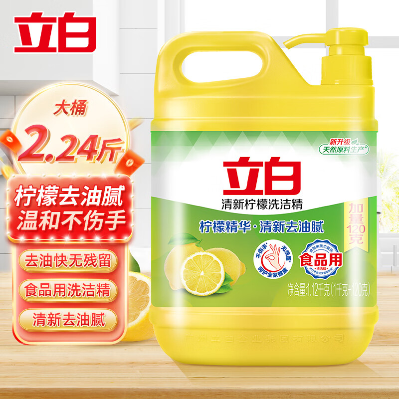 立白 清新柠檬洗洁精 1.12kg 4.45元