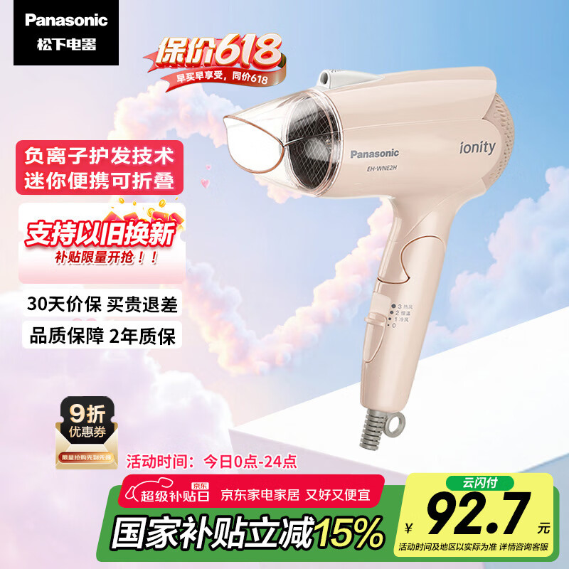 松下 Panasonic EH-WNE2H 电吹风 44.79元