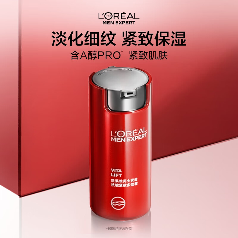 限移动端、京东百亿补贴：L\'OREAL PARIS 男士锐能抗皱紧致多效霜 50ml 赠洁面膏50ml*12 66.75元