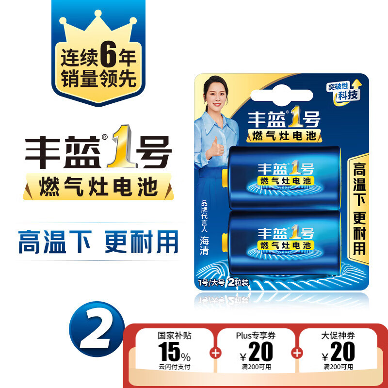 豐藍(lán)1號(hào) R20P 1號(hào)碳性電池 1.5V 2粒裝 3.5元