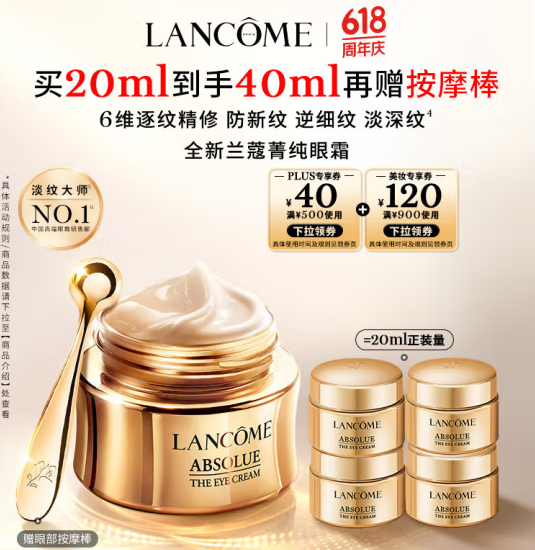 兰蔻 菁纯臻颜焕亮眼霜20mL 送25mL+眼部按摩棒 低至￥377/20ml！Lancôme