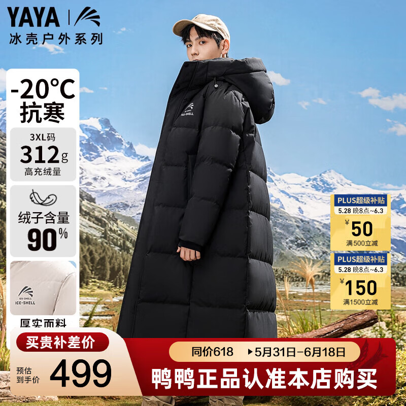 YAYA 鸭鸭（YAYA）冰壳过膝长款羽绒服男女同款2024冬季极寒加厚保暖外套 青光黑 S 券后459元