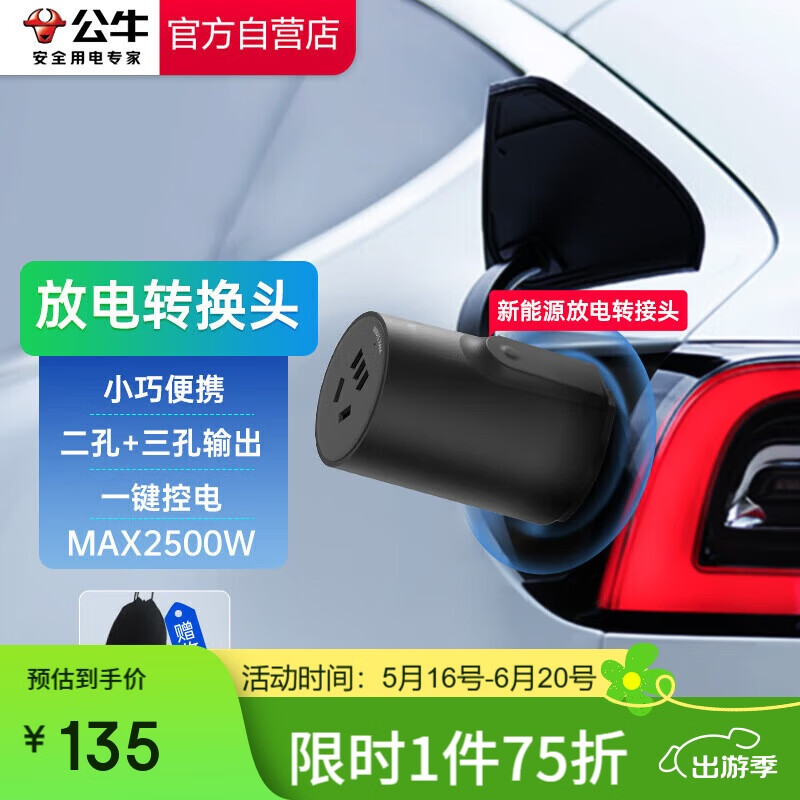 公牛 放电枪 10A放电转接头 券后99.45元