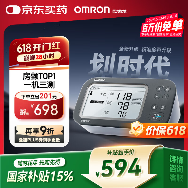 欧姆龙 OMRON U738T 上臂式房颤电子血压计 404.04元