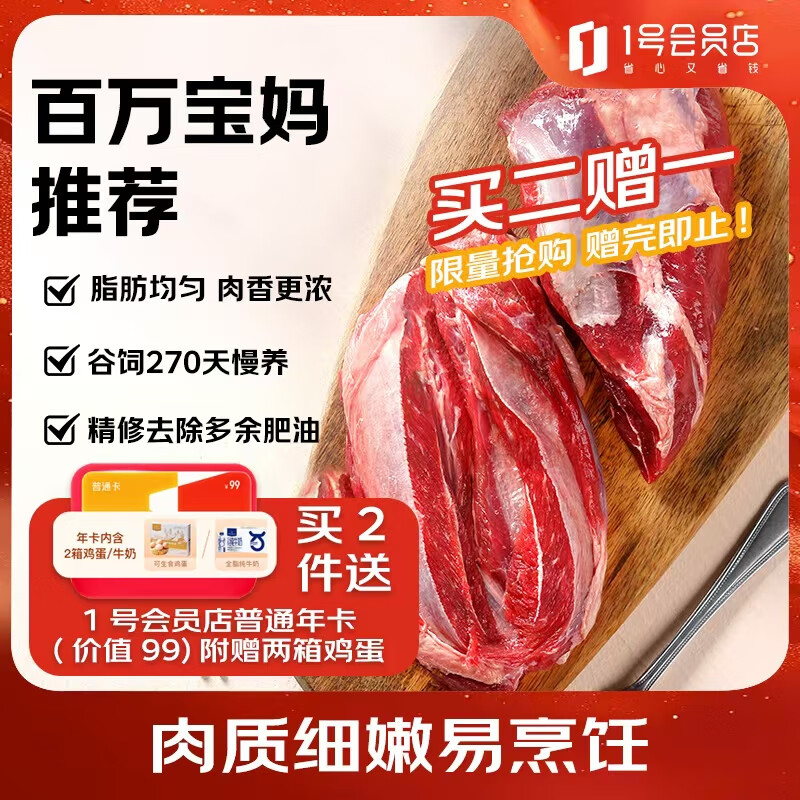 1號會員店 One\'s Member 安格斯 M3牛腱子 1kg 59元