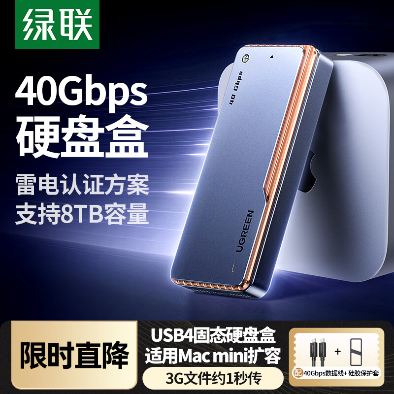 绿联 CM642 USB4 M.2 NVMe固态硬盘盒 331.5元