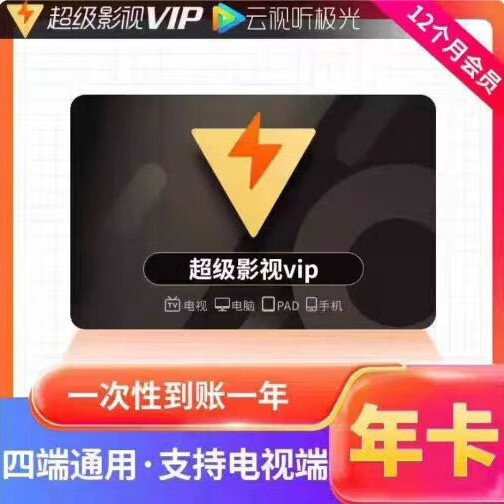 腾讯视频超级影视svip会员12个月卡 云视听极光年卡一年 支持电视端 直冲 腾讯视频svip年卡 228元