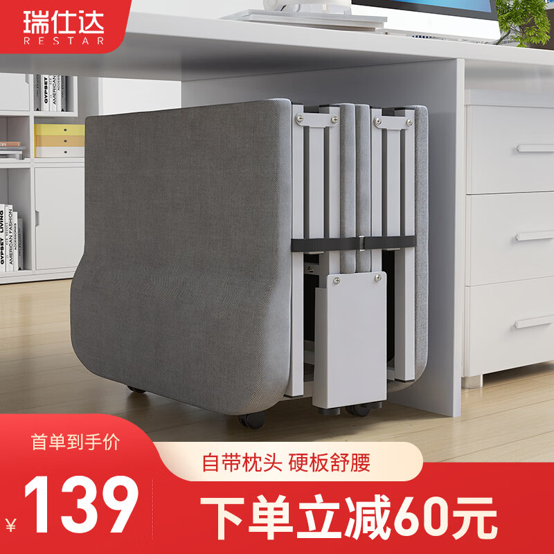 瑞仕达 折叠床 海绵头枕-60宽 139元