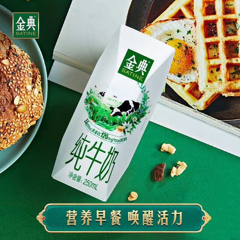 金典 纯牛奶250ml*16盒/箱 双提装 优质乳蛋白 礼盒装 券后71.8元